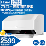 Haier/海尔 ES80H-E9(E)智能Wif无线遥控60升速热电热水器80升