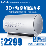 Haier/海尔 ES50H-T7(E)智能3D+无线遥控80L储水式速热电热水器