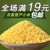 农家黄小米孕妇月子米新米五谷杂粮小米粥小黄米食品吃的粮食小米