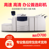 施乐DC700高速稳定彩色激光A3+复印机打印扫描传真大型一体工程机