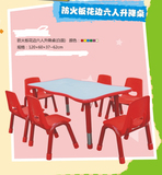 八人防火板桌子儿童桌椅幼儿园桌椅长方桌学习桌椅 花边升降桌椅