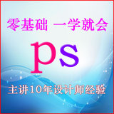 零基础 自学ps软件视频教程全套Photoshop CS6淘宝美工平面设计
