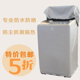 小天鹅/美的全自动洗衣机罩波轮5.5/6/6.5/7/7.5/8公斤kg防水防晒
