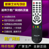 昆广 网络 数字机顶盒遥控器 创维C7000 华为C2600摩托罗拉遥控器