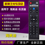 海美迪Q系列智能学习型机顶盒遥控器 网络电视机顶盒专用遥控器板