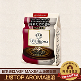 日本进口AGF MAXIM Top AROMA速溶黑咖啡粉 无糖速溶咖啡70g袋装