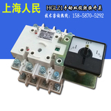 上海人民 HGLZ1-100A/4P 手动双电源自动转换开关 负荷隔离开关