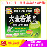 山本汉方大麦若叶青汁88袋天然抹茶味代餐粉改善酸性体质日本代购
