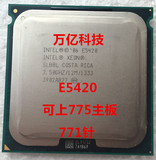 Intel至强四核XEON E5420另L5420/E5430 771可转775 CPU 质保一年