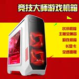 金河田竞技大师台式机电脑主机箱ATX白色侧透水冷游戏机箱USB3.0