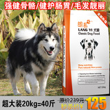 哈士奇阿拉斯加雪橇犬大型犬幼犬成犬专用狗粮特价20kg批发包邮
