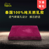toptex泰国原装进口天然乳胶办公室坐垫沙发垫座椅垫加厚汽车透气