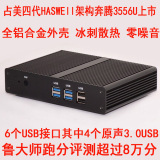 占美2980U/3556U无风扇迷你电脑小主机mini pc/htpc/C1037U升级