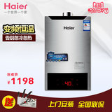 海尔燃气热水器12升恒温天然气液化气煤气强排节能特价正品包邮