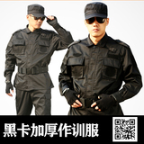 炫酷新款迷彩服特种兵劳保工作服训练服保安黑色作训服套装男外套