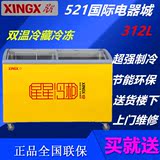 XINGX/星星 SCD-312CY双温展示柜 玻璃门冰柜圆弧柜冷藏冷冻柜
