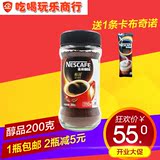包邮 雀巢咖啡醇品200克瓶装 特浓速溶即溶/黑咖啡/纯咖啡/苦咖啡