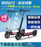 10寸两轮电动滑板车可折叠全铝成人锂电池车上下班代驾代步踏板车