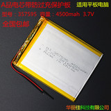 3.7v锂电池 357595 7寸平板电脑HKC超薄M70智酷x5纽曼T7S全国包邮