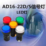 LED信号灯 AD16-22指示灯 电源指示灯 220V 380V 36V 24V纯色