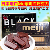 日本进口零食 Meiji明治钢琴牛奶/纯黑巧克力26枚120g送女友礼物