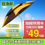 冠渔郎2.4米2.2米双层钓鱼伞万向防雨防紫外线渔具户外遮阳垂钓伞
