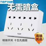 TEP86型明装明线开关 墙壁插座面板 十五孔插座 雅白色 正品特价
