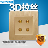 TEP86型墙壁开关插座二位音响插座四头音响插头面板3D拉丝香槟金