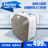Haier/海尔 ES6.6FU小厨宝储水式热水宝厨房小型热水器联保家用