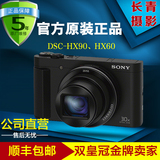 大陆行货Sony/索尼DSC-HX60 HX90卡片机 高清长焦数码相机 HX90