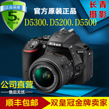 Nikon/尼康D5500套机18-140 18-55MM入门单反数码相机D5300\D3300