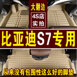 比亚迪S7专用全包围汽车脚垫 BYDs7五七座脚垫 S7翻边全包围脚垫