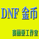 DNF游戏币广东一区江西浙江上海湖北1安徽2江苏3四川4二5金币电信