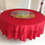 1.6米圆桌桌布酒店饭店酒席台布大红色金黄色紫色白色酒红色桌布