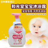 现货 日本和光堂baby soap婴儿温和保湿沐浴洗发露母乳配方 450ml