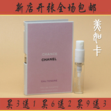Chanel香奈儿粉红粉色机遇邂逅柔情女士淡香水小样2ml正品试用装