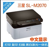 包邮三星SL-M2070黑白激光多功能一体机家用办公复印打印扫描2071