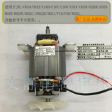 九阳料理机JYL-C020/C020E/C022/C022E/C025电机马达电动机配件