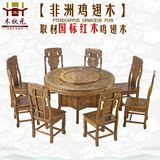 红木鸡翅木餐桌象头圆餐桌长方形实木餐桌椅组合一桌六椅红木家具