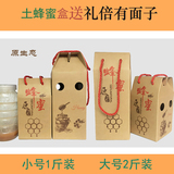 现货新款牛皮纸高档蜂蜜1-2斤包装盒/礼品盒/包装箱/订制定做批发