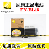 尼康原装电池EN-EL15国行保真D7100 D750 D810 D610 D7200 D7000