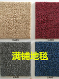 100平米包邮小圈绒地毯满铺上海周边上门铺装价格优惠办公室地毯