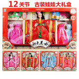 芭比娃娃古装四大美女中国风衣服首饰儿童玩具礼物套装大礼盒正品