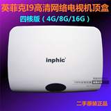 inphic/英菲克I9 四核网络高清播放器16G四核8G高清电视机顶盒