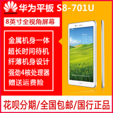 Huawei/华为 S8-701u 联通-3G 8GB8英寸荣耀平板电脑手机通话包邮