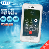 防水壳iphone6防摔防尘三防户外运动创意保护外套苹果6s手机壳