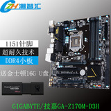 Gigabyte/技嘉 Z170M-D3H M-ATX 魔音游戏主板 支持DDR4 I7-6700K