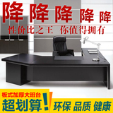 上海办公家具老板桌办公桌 简约现代大班台 总裁主管桌椅组合弧形