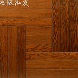 橡木多层实木拼花地板艺术仿古 地热环保真正的南浔厂家直销