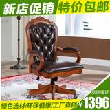 美式实木真皮书椅 电脑椅 欧式转椅 大班椅 办公椅 书房老板椅